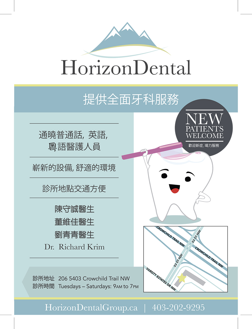 Horizon 牙医诊所 Horizon Dental Group 