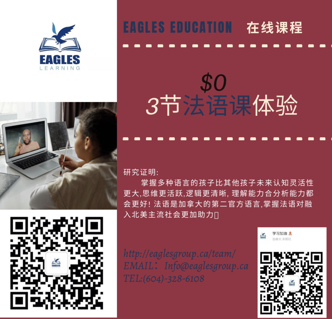 Eagles教育秋季线上法语，英语，西班牙语，新加坡数学，国际象棋招生进行时。