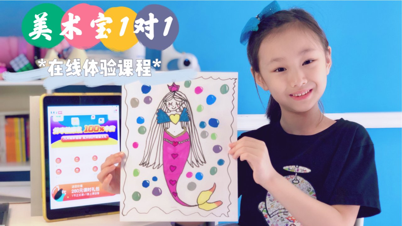 领取$40少儿绘画课礼包，一对一美术名师在线中文教 【加拿大4-12岁孩子免费试课】