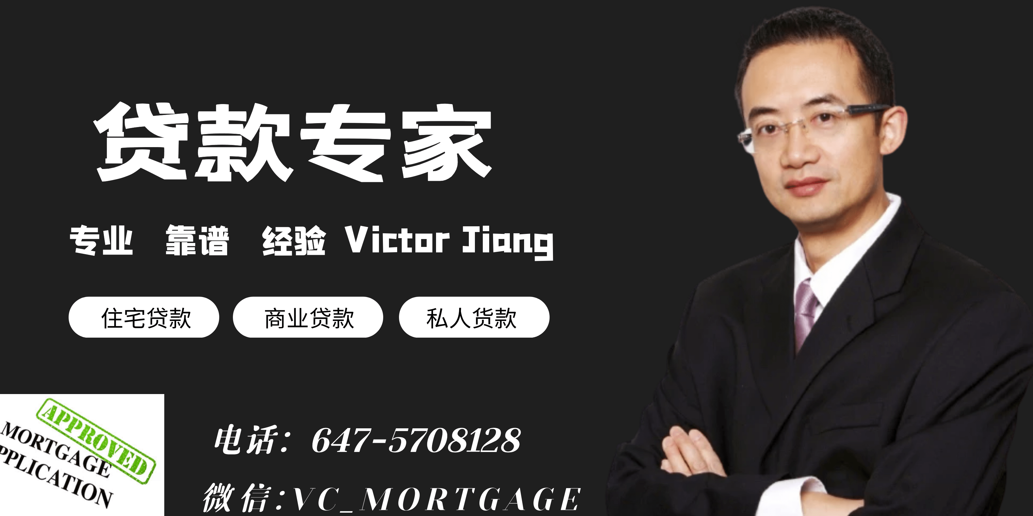 Victor-专业贷款解决方案