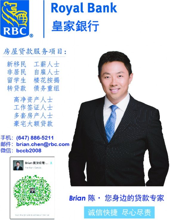 RBC 贷款专家 Brian Chen，3分钟电话评估