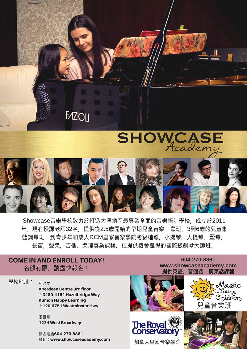 Showcase音乐学院 钢琴，小提琴，大提琴，竖琴，声乐，长笛