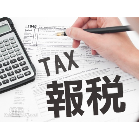专业报税：个人、公司报税，自雇报税、牛奶金