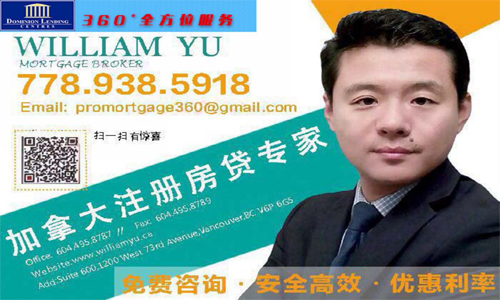 加拿大政府注册贷款专家William Yu 提供全方位服务