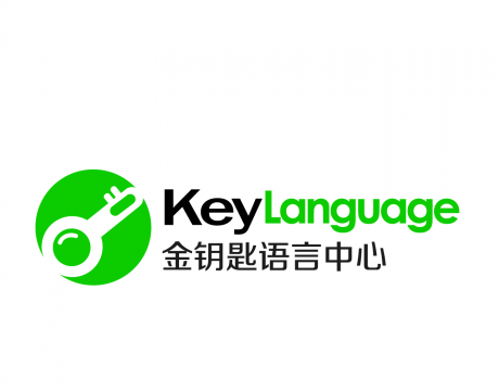 招聘对外汉语教师-金钥匙语言中心