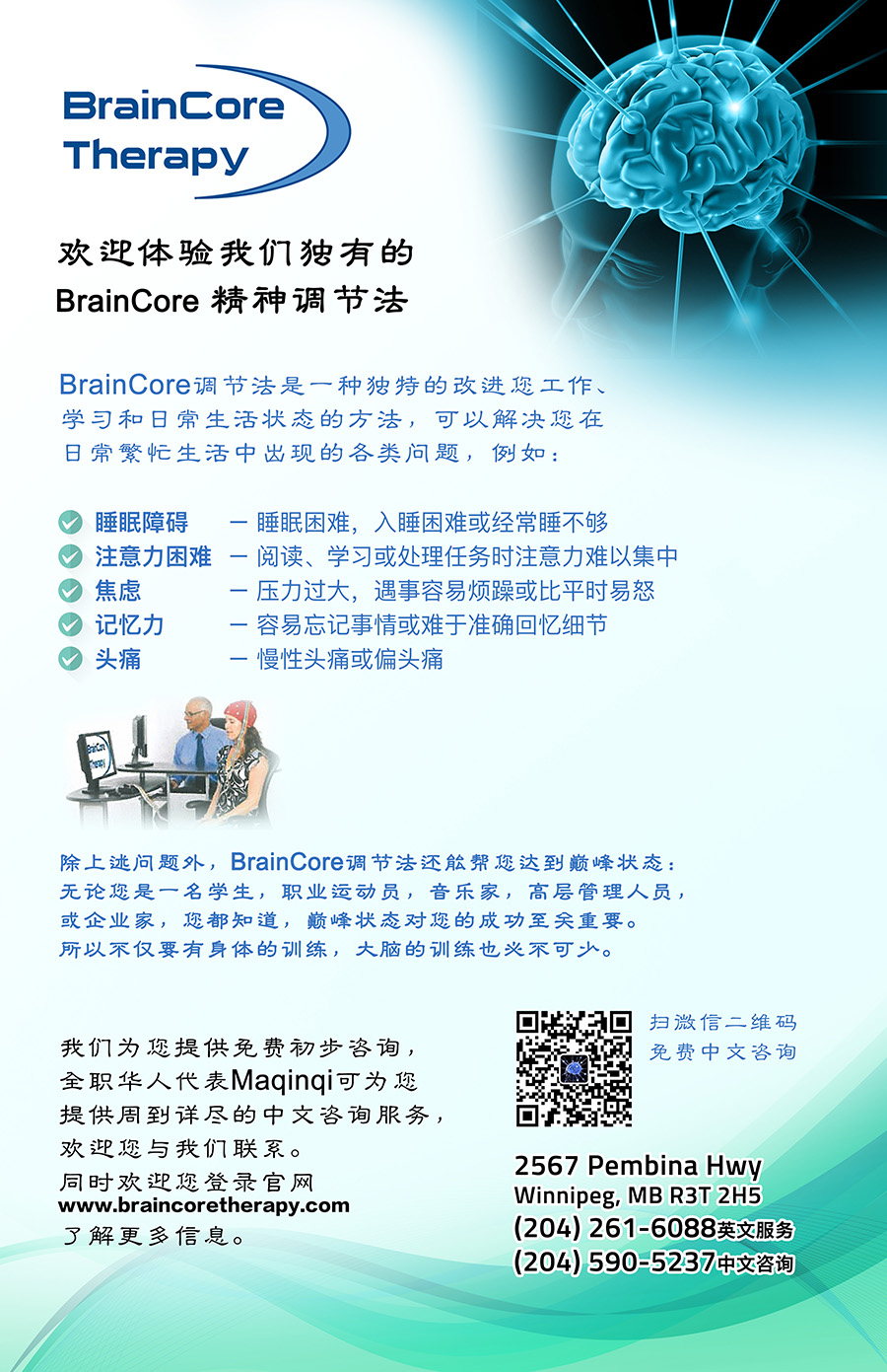 BrainCore--您的脑域保健专家