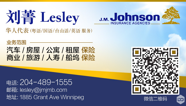 温尼伯J.M. Johnson Insurance Agencies 保险代理华人代表为您服务！