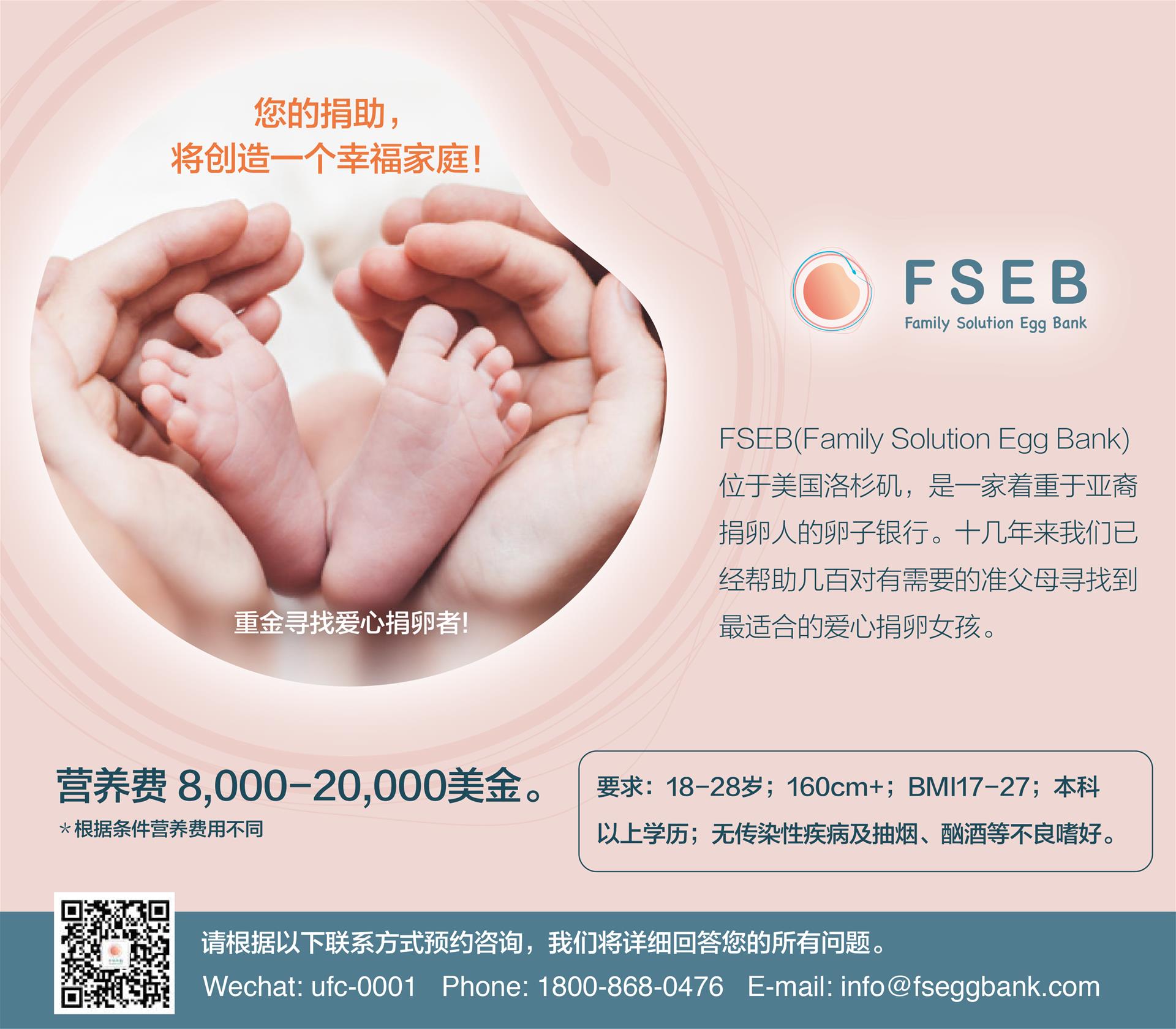 招募捐卵人，报酬$8,000-$20,000