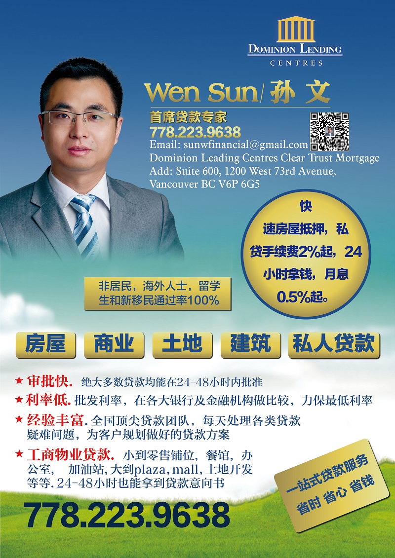 Wen Sun孙文 - 首席贷款专家 一站式贷款服务，省时、省心、省钱。审批快，利率低，经验丰富。