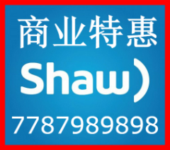 Shaw 新春特惠，高速网络，超低价格，长期特惠。778-798-9898