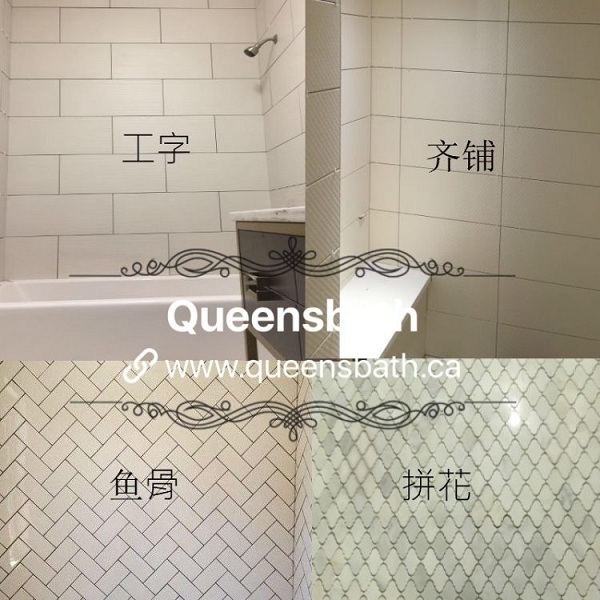 皇后卫浴 -- 高档卫浴精装修，私人订制，平民价位