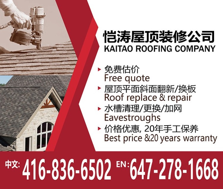 恺涛专业屋顶公司 二十年保修 屋顶翻新