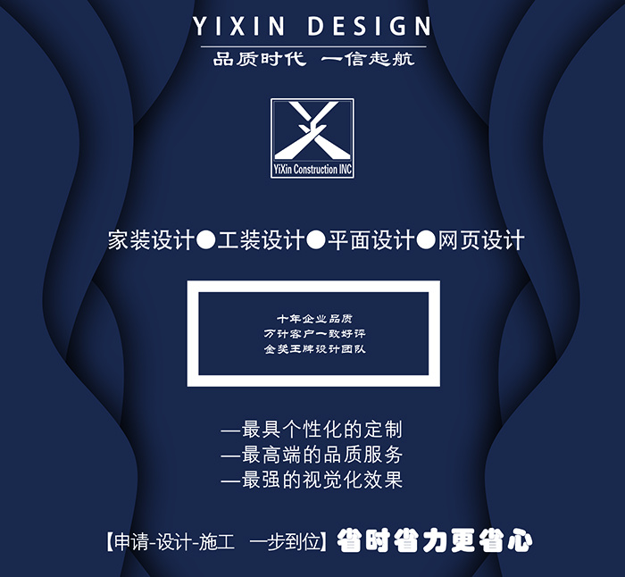 YiXin 一信专业室内设计