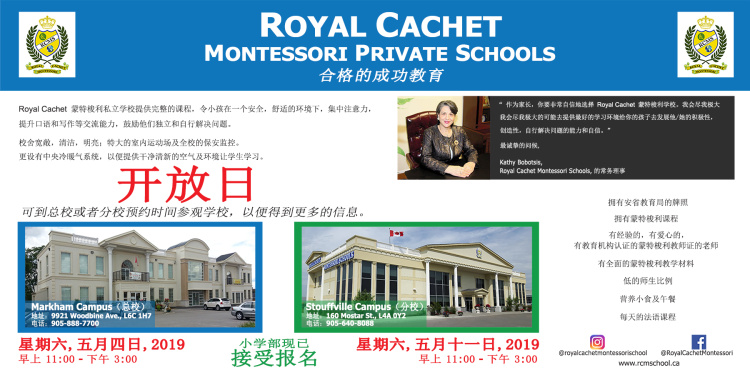 蒙台梭利学校 Royal Cachet Montessori School