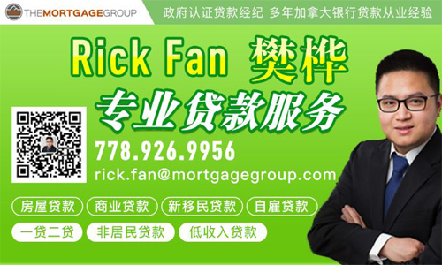 贷款专家 Rick Fan 樊桦 778-926-9956