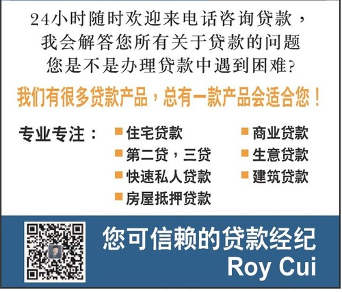 贷款专家 Roy Cui 24小时为您服务