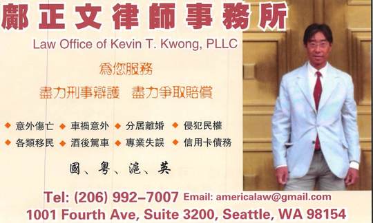邝正文律师事务所 - Law Office of Kevin T. Kwong,PLLC