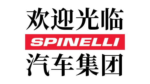 欢迎您到访Spinelli - 西岛丰田车行