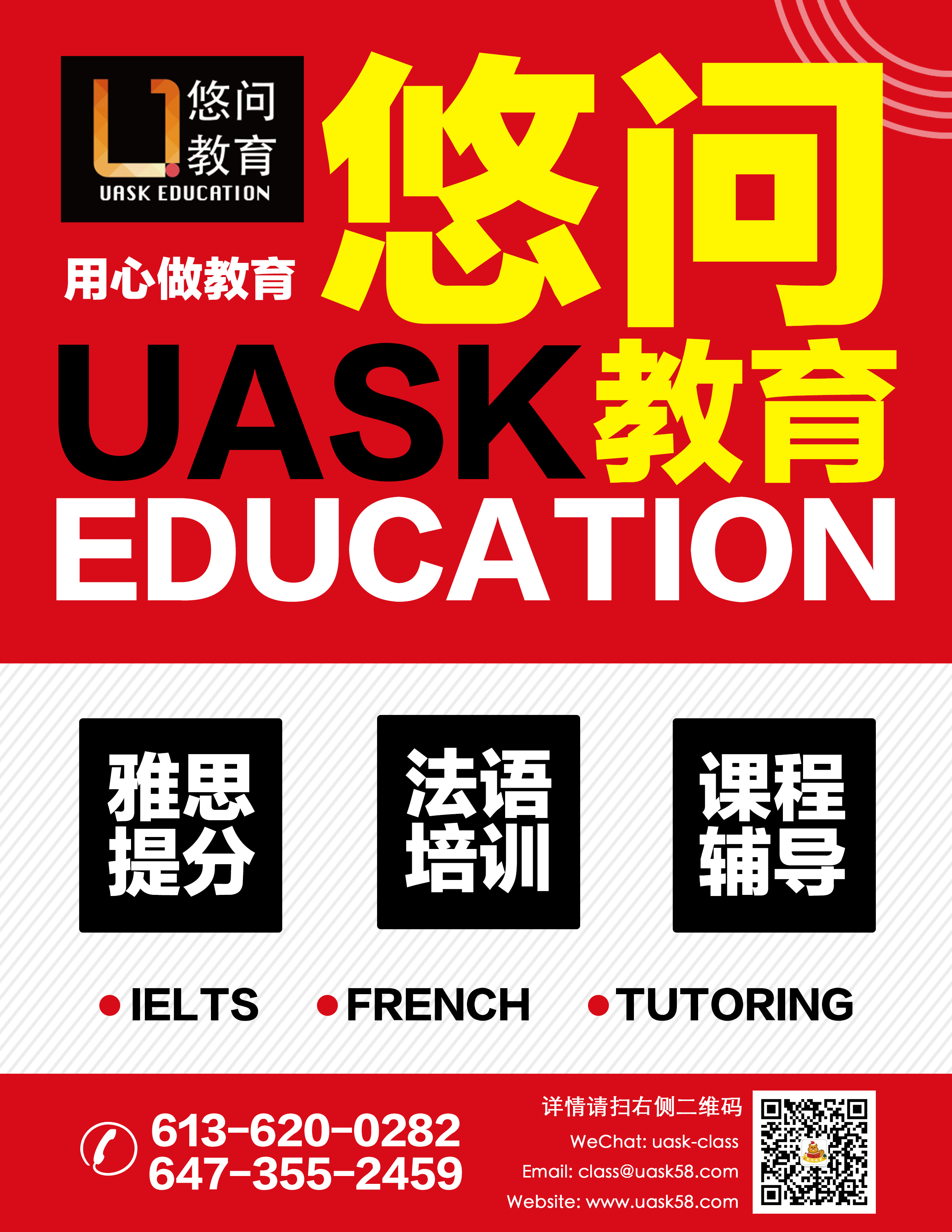 悠问教育（UASK Education）