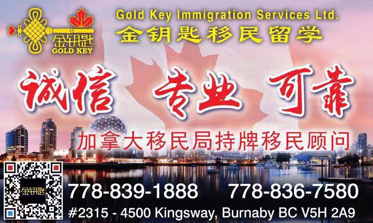 金钥匙移民留学顾问有限公司(Gold Key Immigration Services Ltd) 